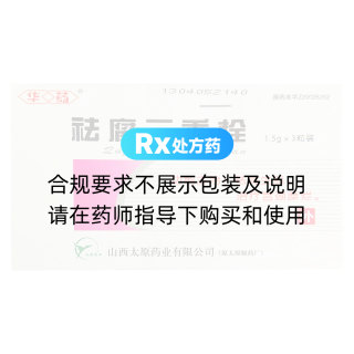 祛腐二香栓(福爾坤)