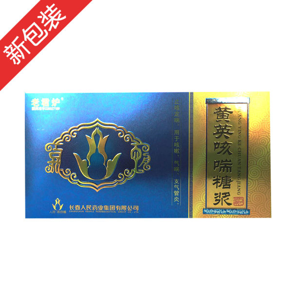 黄英咳喘糖浆老君炉