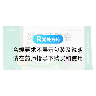 炎立消胶囊