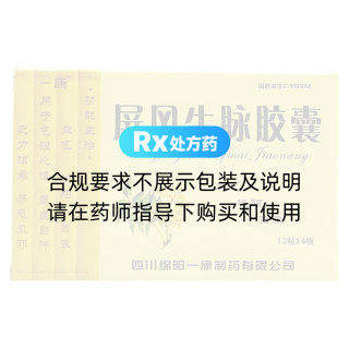 屏风生脉胶囊