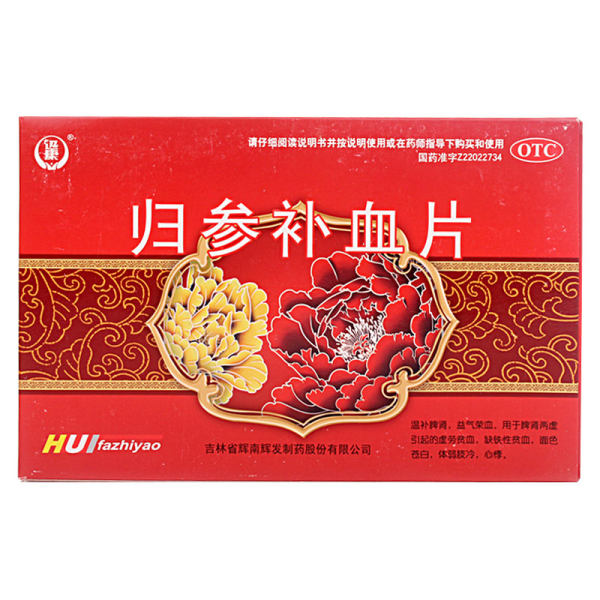 归参补血片迅康