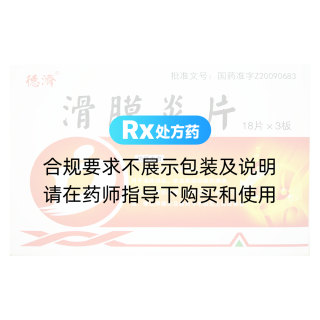 滑膜炎片(德濟)