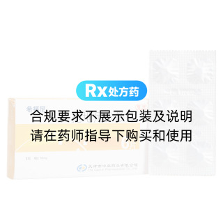 头孢地尼分散片(希福尼)
