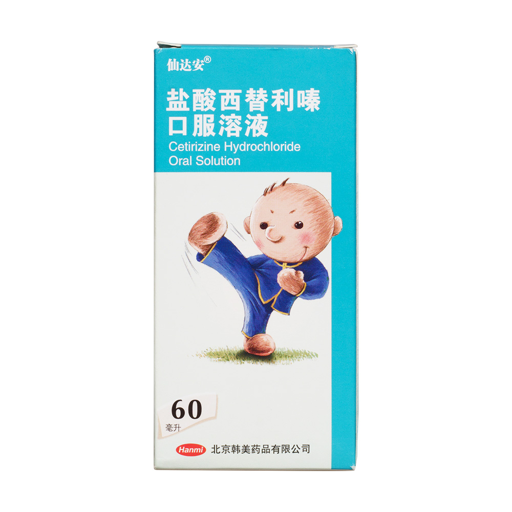 盐酸西替利嗪口服溶液(仙达安)