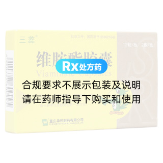 維胺酯膠囊(三蕊)(贈)