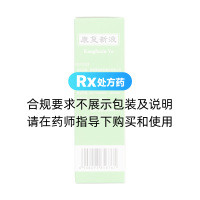 康复新液(赛诺)