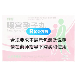 暖宮孕子丸(利君)