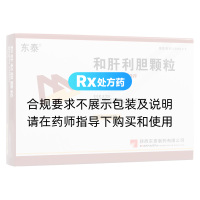 和肝利胆颗粒(东泰)