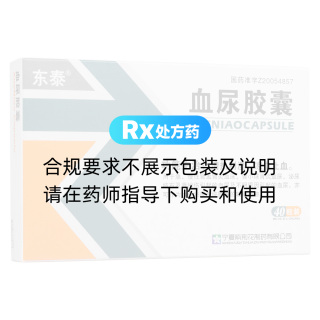 血尿胶囊(东泰)