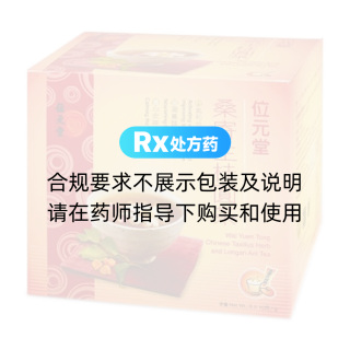 桑寄生桂圆茶(位元堂)