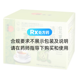 清感茶(位元堂)