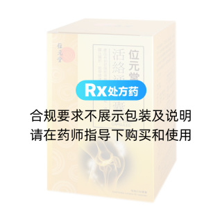 活络通胶囊(位元堂)