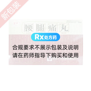 腰腿痛丸(皇威)