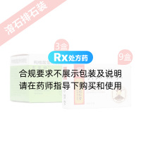 （溶石排石裝）枸櫞酸氫鉀鈉顆粒*3盒+排石顆粒*9盒
