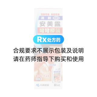 安美露特效消炎镇痛药液(无药味)(小林制药)