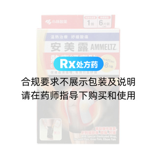 安美露热疗纾痛贴(关节痛)(小林制药)