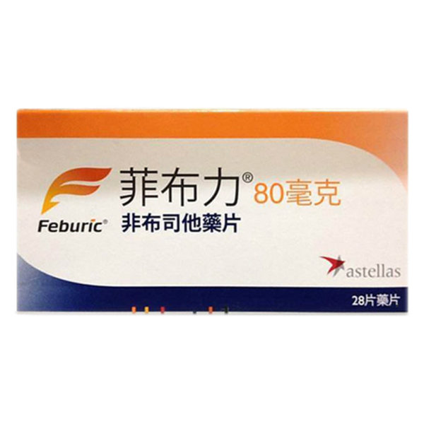 非布司他片(菲布力)