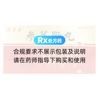 參茸鞭丸(芮普森)
