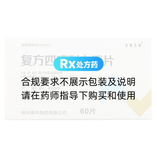 复方四嗪利血平片