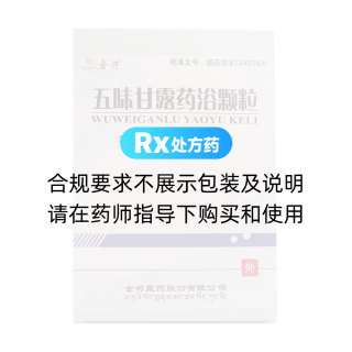 五味甘露药浴颗粒