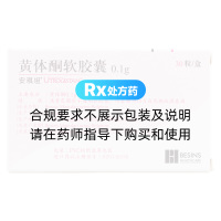 黄体酮软胶囊(安琪坦)