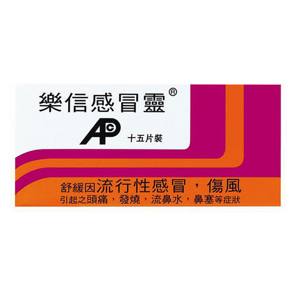 感冒灵(乐信)