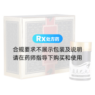 鹿尾巴丸(康和藥業(yè))