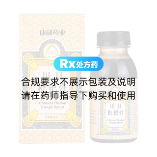 川贝枇杷膏(康和药业)