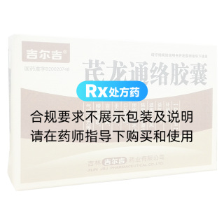 芪龙通络胶囊(吉尔吉)