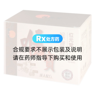 喉宝散(成人配方)(位元堂)