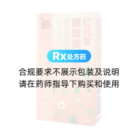 宝宝肤安宁(热痱水)(位元堂)