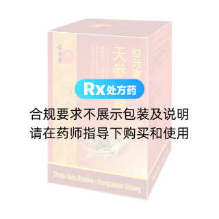 天參膠囊(位元堂)