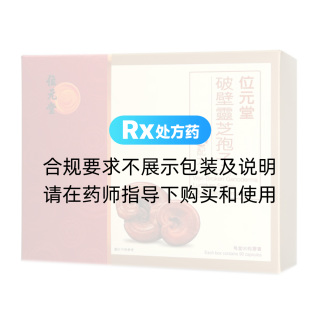 破壁灵芝孢子(升级配方)(位元堂)