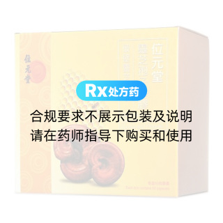 灵芝孢子蜂胶(位元堂)