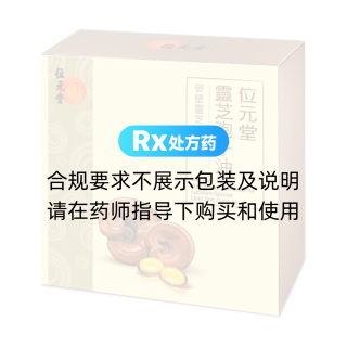 靈芝孢子油(位元堂)