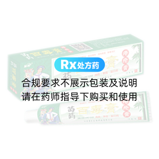 百毒膏痔疮膏(苗锐)