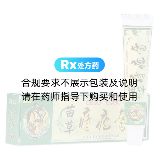 苗草痔疮膏(苗锐)