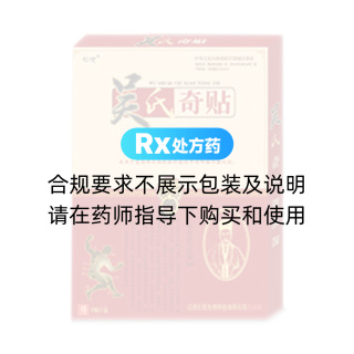 吴氏奇贴-消痛贴(仁亿)