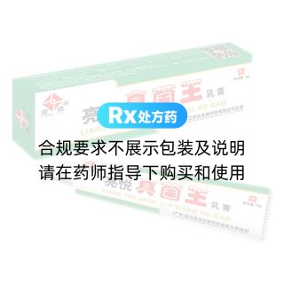 亮悦真菌王乳膏(亮悦)
