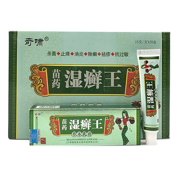 苗药湿癣王草本乳膏奇啸