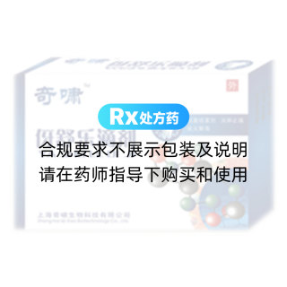 伢舒乐滴剂(奇啸)