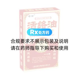 活络油(奇啸)