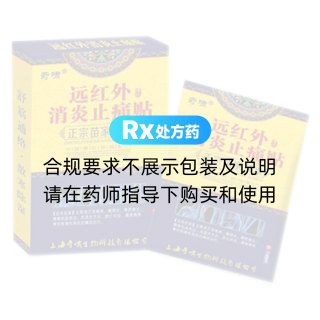 遠紅外消炎止痛貼(奇嘯)