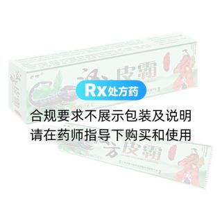 漢方皮霸中藥乳膏(奇嘯)