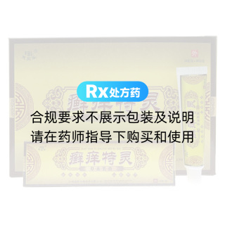 癬癢特靈草本乳膏(芙貝樂)