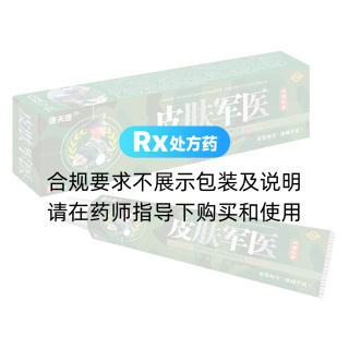 皮肤军医抑菌乳膏(康夫康)