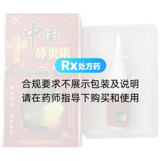 中国鼻炎康草本喷剂(芙贝乐)