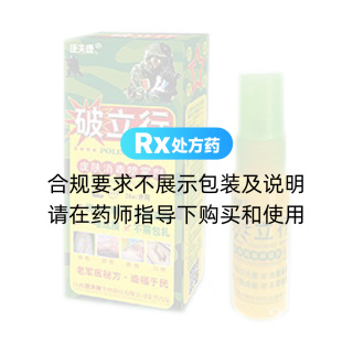 破立行皮膚消毒噴霧劑(康夫康)