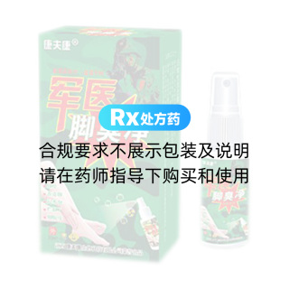 军医脚臭净抑菌喷剂(康夫康)