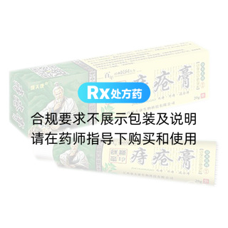 痔瘡膏(康夫康)